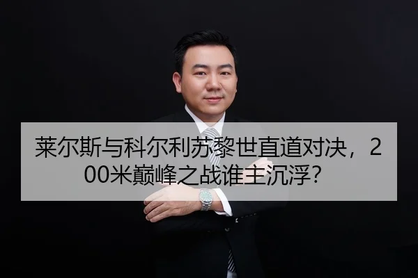 lai-er-si-yu-ke-er-li-su-li-shi-zhi-dao-dui-jue-mi-dian-feng-zhi-zhan-shui-zhu-chen-fu-2-676.jpg